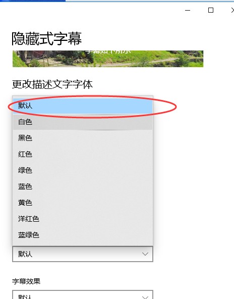 windows10系统中字体颜色突然变色了该怎么办