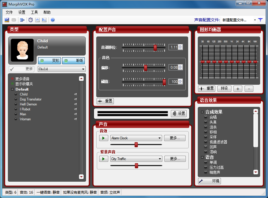 MorphVOX Pro(音频处理软件) V4.4.13 中文安装版