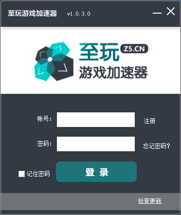 至玩游戏加速器 V1.0.3.0 官方安装版