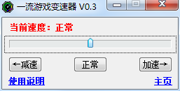 一流游戏变速器 V0.3 绿色版