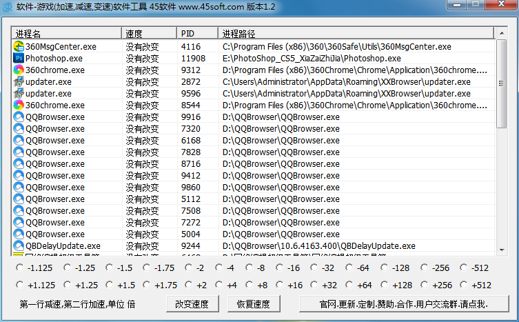 游戏加速减速变速工具 V1.2 绿色版