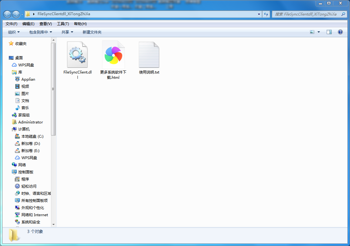 FileSyncClient.dll免费版