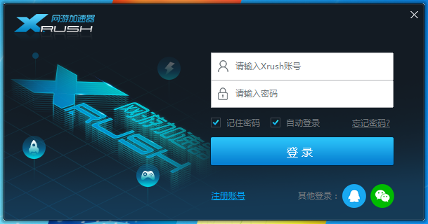 Xrush网游加速器 V8.1.6 官方安装版