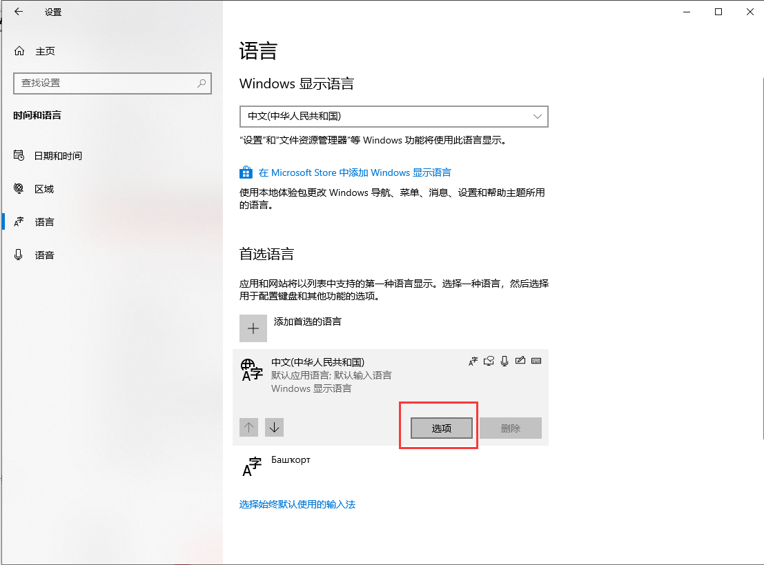 输入法该怎么样添加或者删除?win10系统添加或者删除输入法的办法