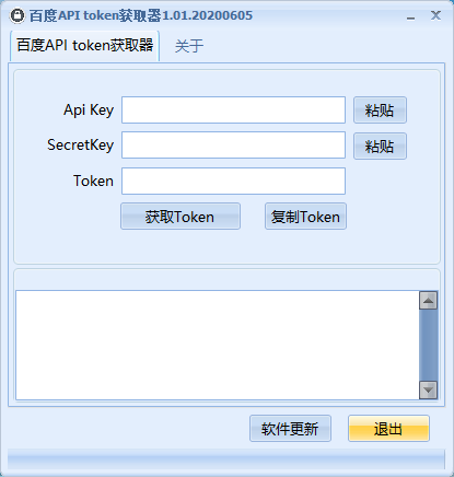 百度API token获取器 V1.01 绿色版