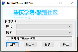 肇庆学院客户端 V4.1.0 绿色免费版