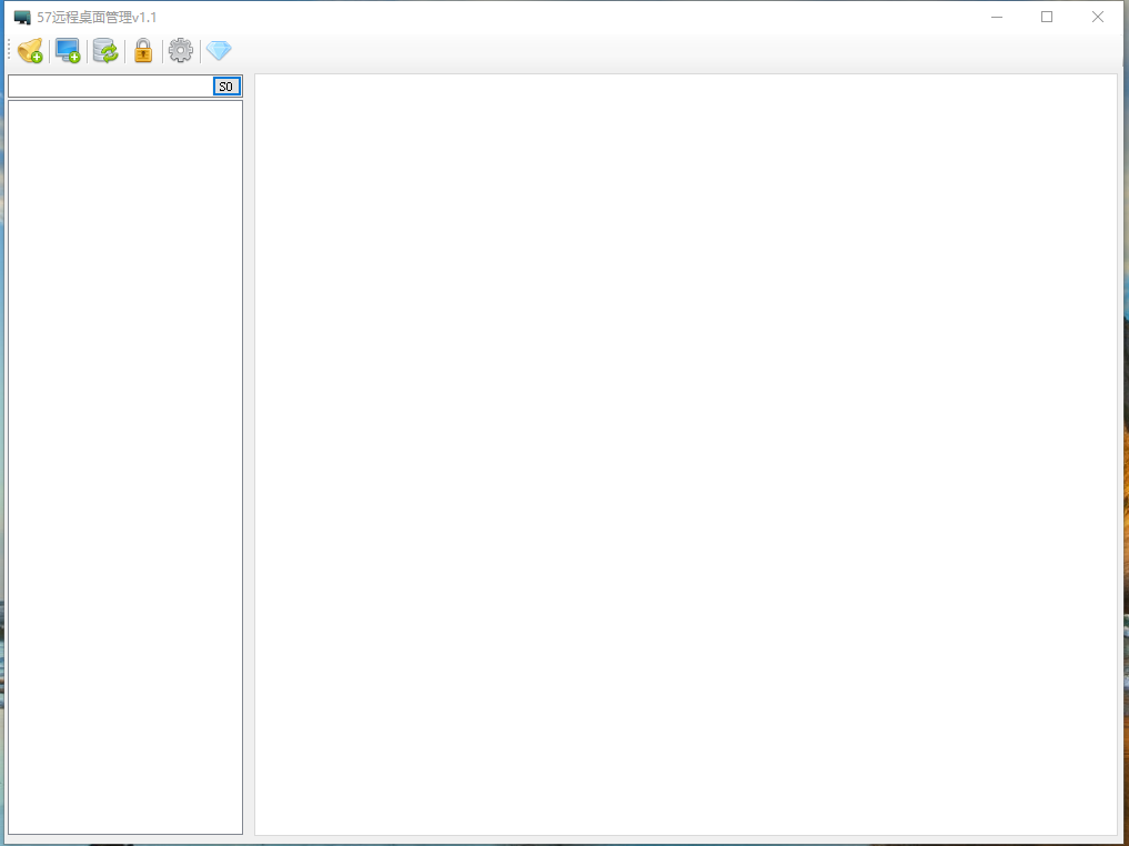 57远程桌面管理 V1.1 绿色版