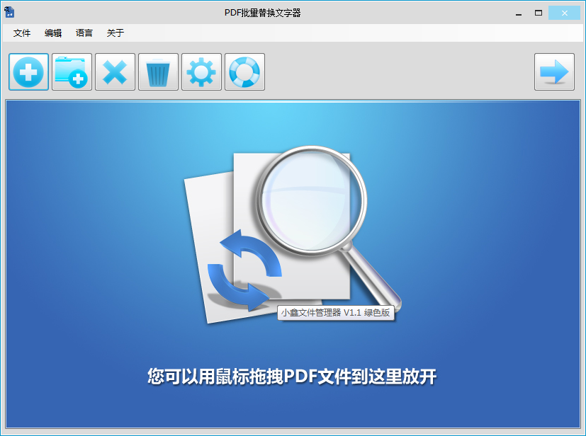 PDF Replacer Pro V1.8.2.0 绿色中文版