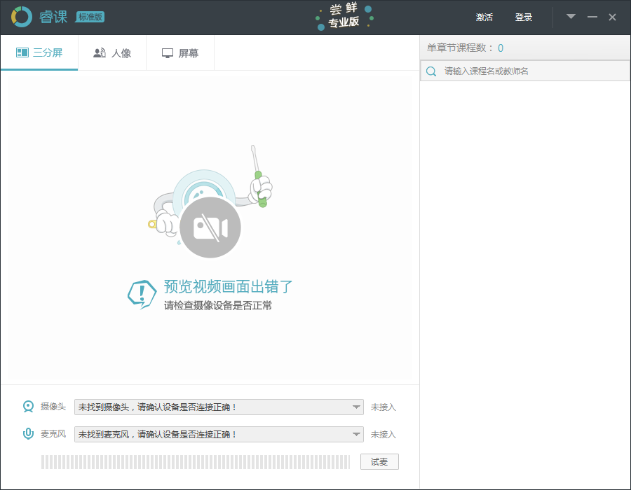 睿课课件制作软件 V5.2.5.0 官方标准版