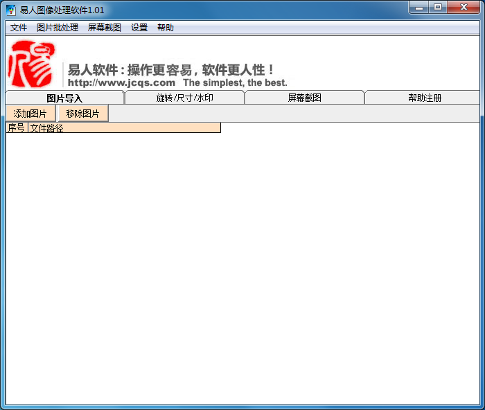 易人图像处理软件 V1.01 官方安装版