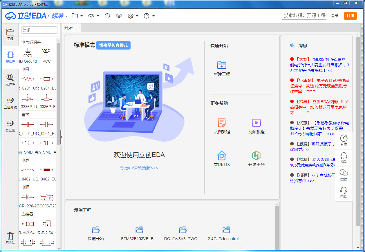 立创EDA V6.3.53 官方安装版