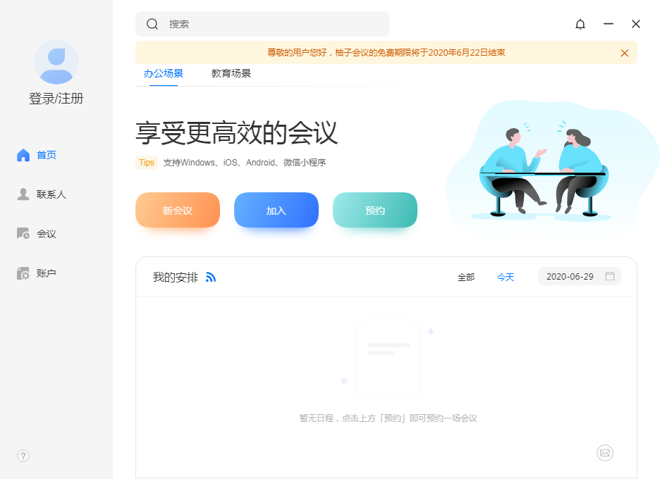 柚子会议 V2.8.2 多国语言安装版