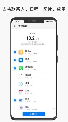 手机克隆安卓版 V10.1.1.390