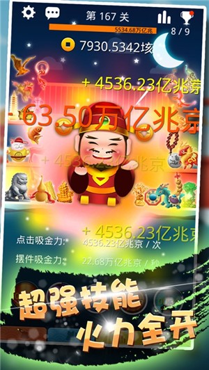 摸摸财神iPhone版 V1.0.2