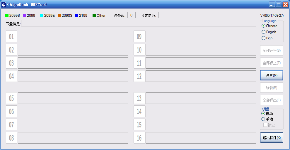 ChipsBank UMPTool V7000 绿色中文版