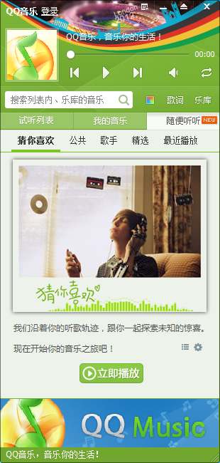 QQ音乐2012 V8.4.2445 绿色去广告增强版