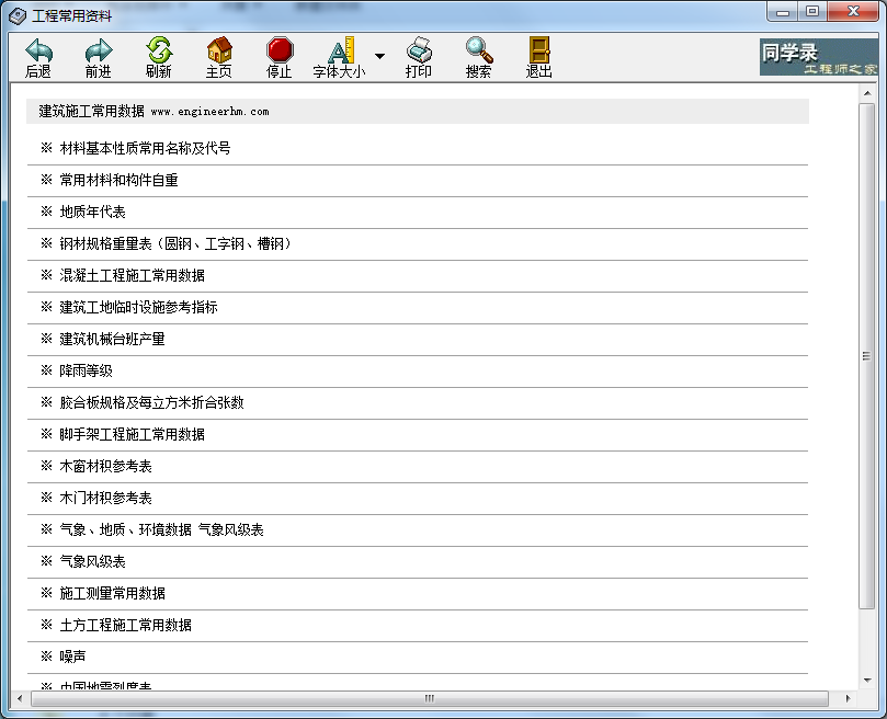 工程常用资料 V1.0 绿色版