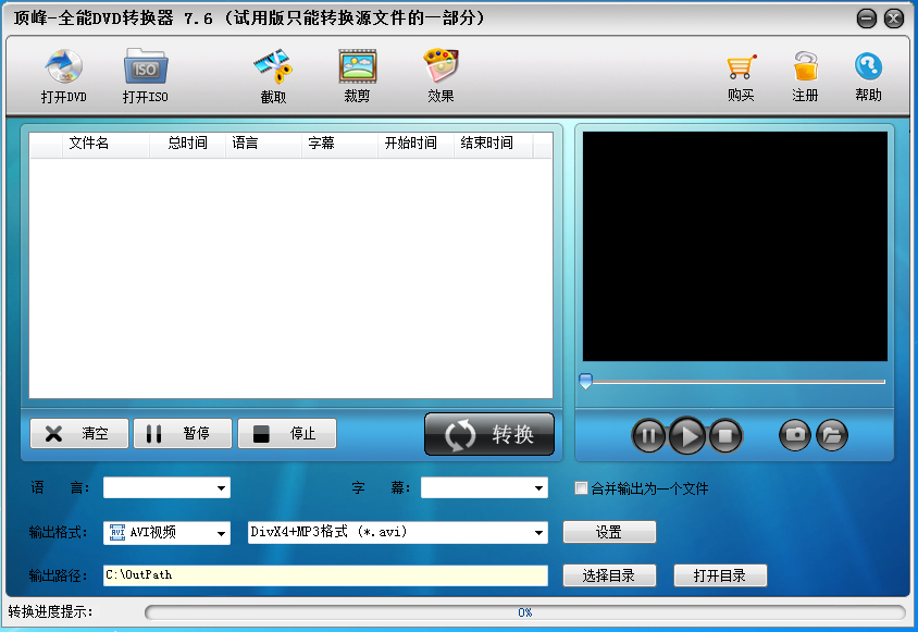 顶峰全能DVD转换器 V7.6 官方安装版