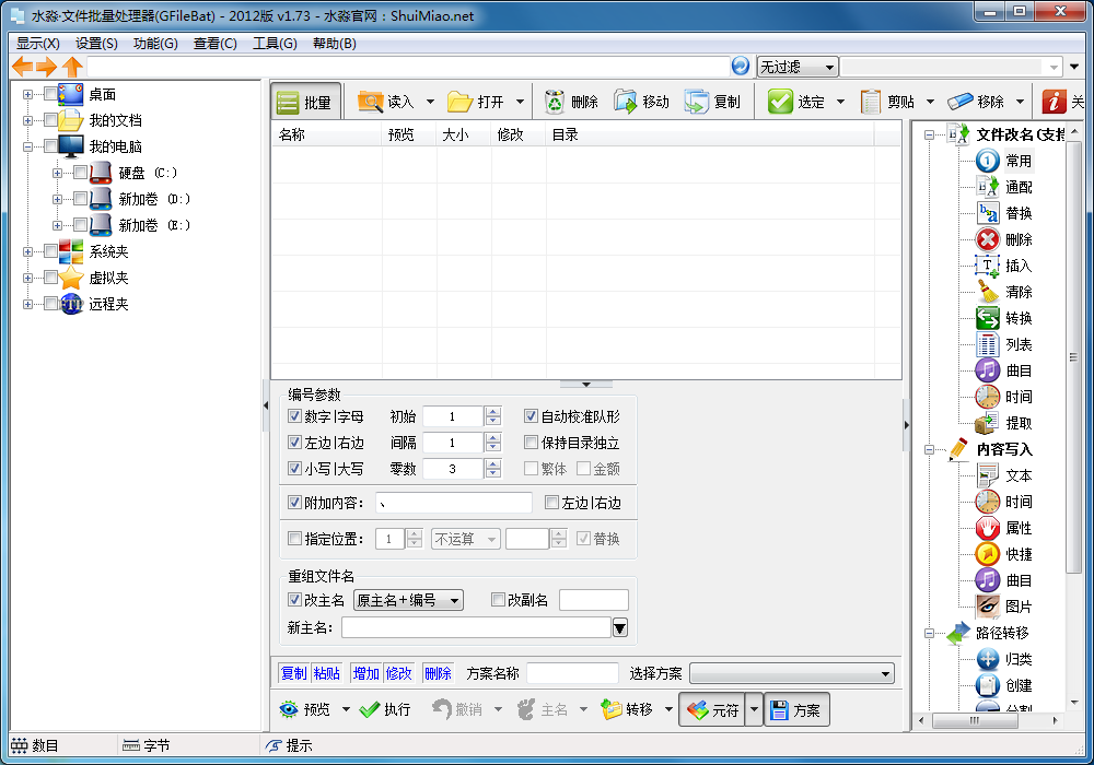 扬皓文件批量处理器 V1.73 绿色免费版