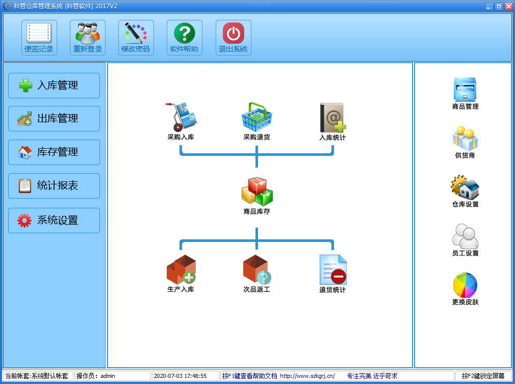 科管仓库管理系统 V2.0 官方安装版