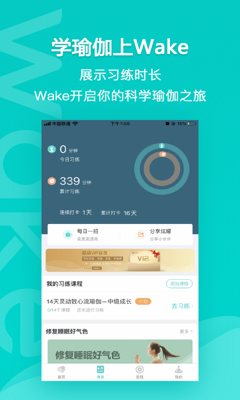 Wake安卓版 V7.6.1