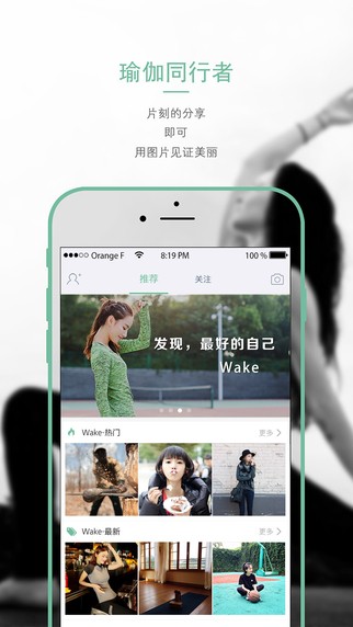 Wake瑜伽教学iPhone版