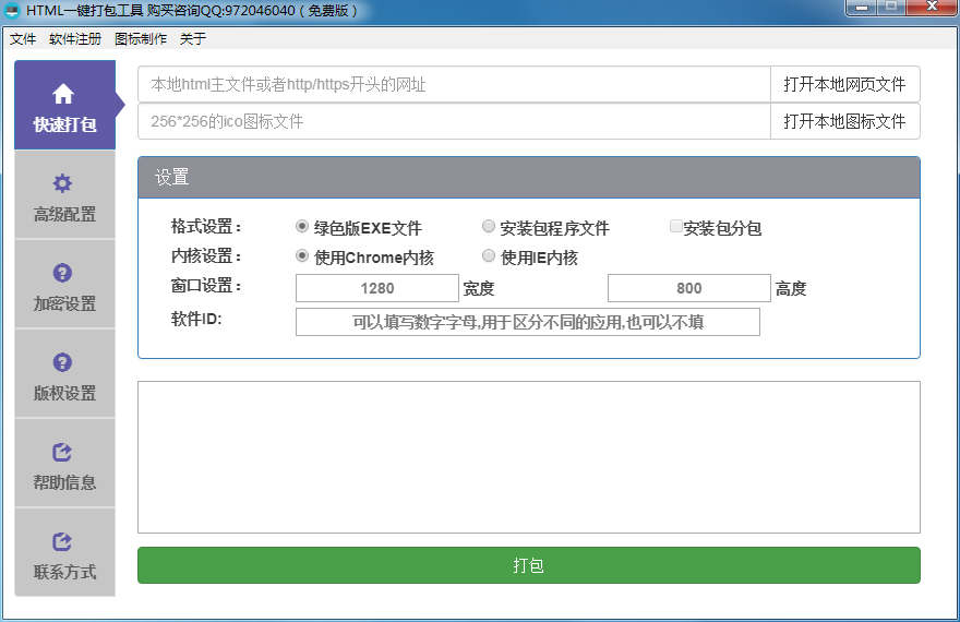 HTML一键打包工具 V1.6.0 中英文安装版