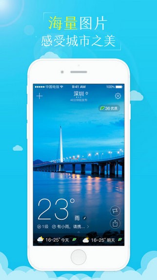 最美天气iPhone版