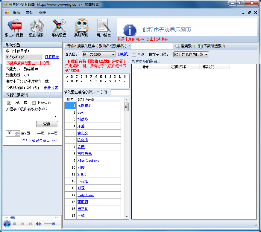 海量mp3下载器 V2017 官方安装版