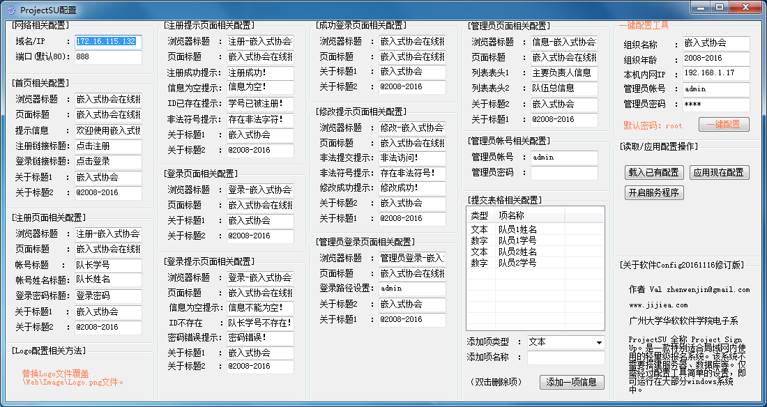 ProjectSU(轻量级报名系统) V1.0 绿色版