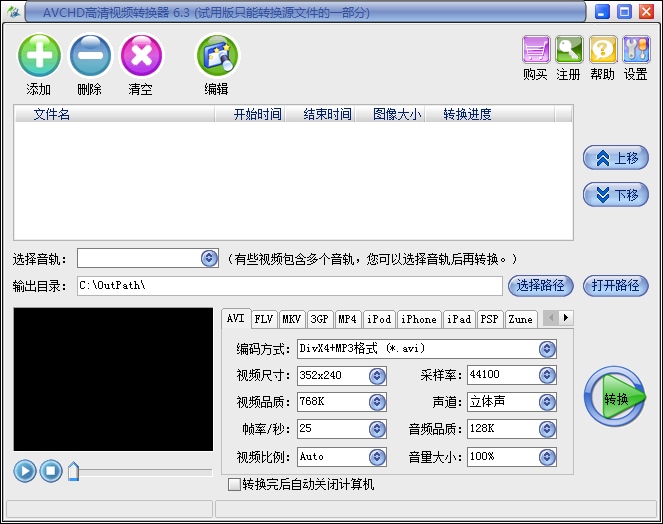 易杰AVCHD高清视频转换器 V6.3 官方安装版