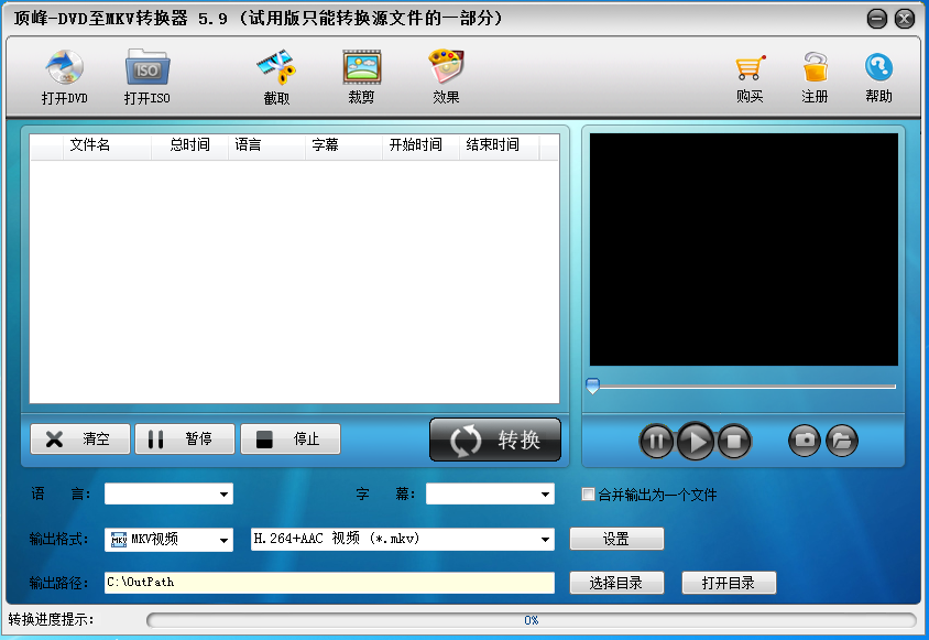 顶峰DVD至MKV转换器 V5.9 官方安装版