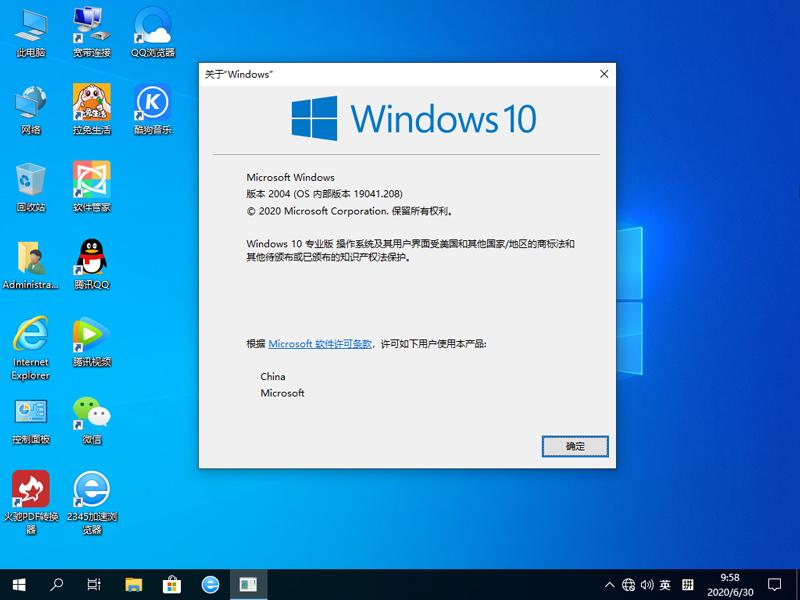 番茄花园Win10系统32位优化正式版 V2020.07