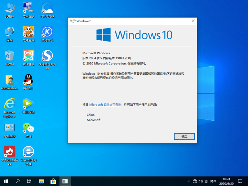 番茄花园Win10系统64位优化正式版 V2020.07