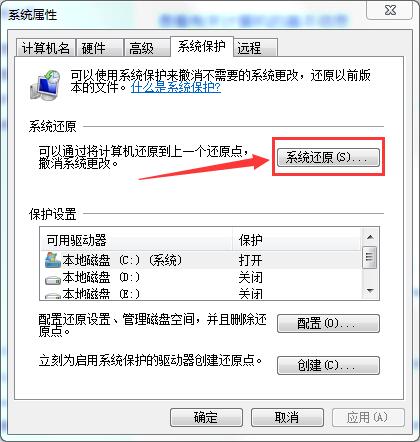 系统还原的办法有几种?Win7旗舰版一键还原系统的方法