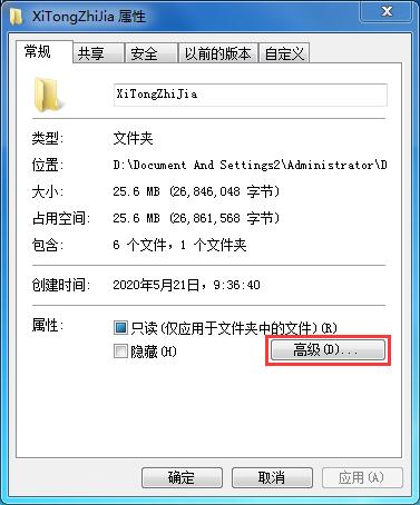 文件夹要怎样设置密码?Win7家庭版如何设置文件夹密码的办法