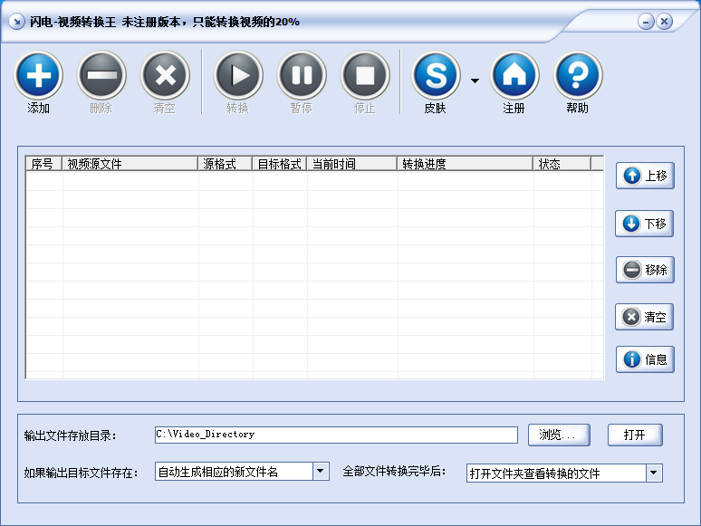 闪电视频转换王 V16.2.5 官方安装版