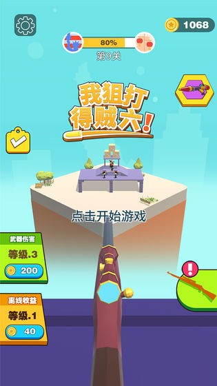 我狙打得贼六安卓版 V1.0.0