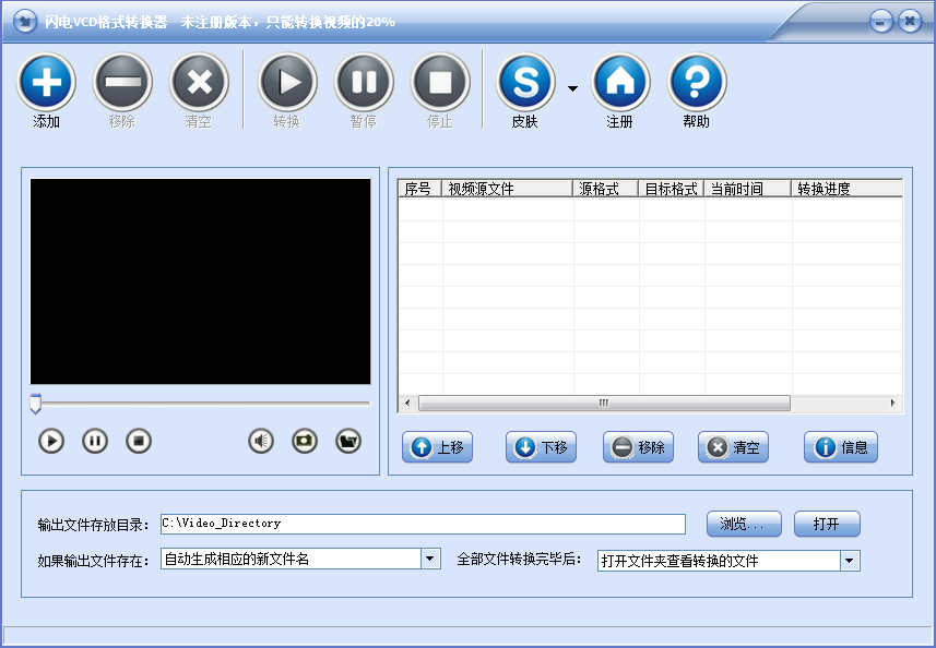 闪电VCD格式转换器 V11.3.0 官方安装版