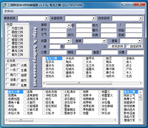 三国群英传4存档修改器 V1.0 绿色版