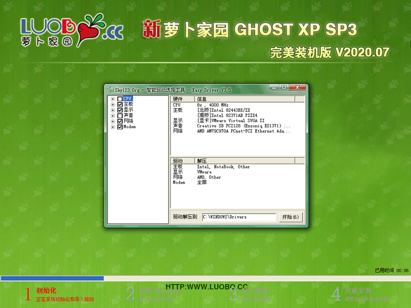 萝卜家园XP系统完美装机版 V2020.07