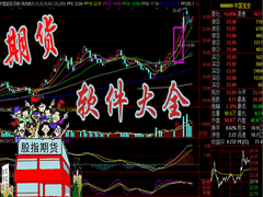 最好用的期货软件?2020博易大师大盘点