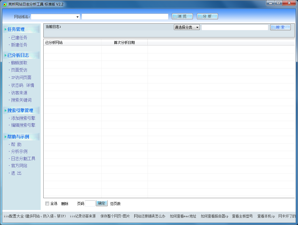 常用的分析软件有哪些?2020年免费日志分析软件排行榜下载