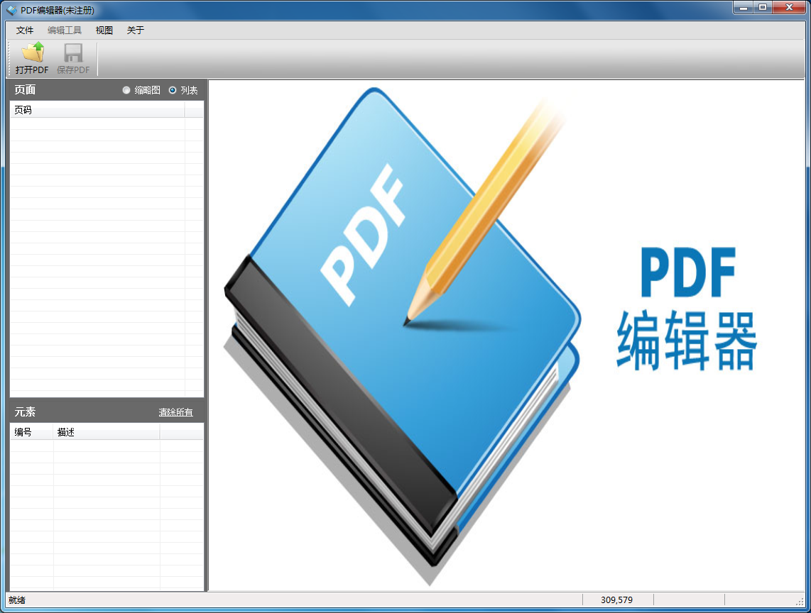 PDF编辑器 V1.6.5.0 官方安装版