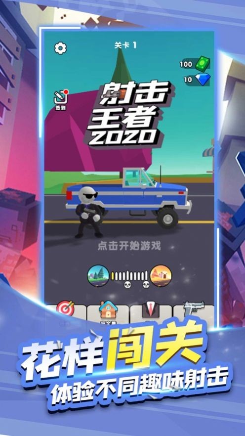 射击王者2020iPhone版 V1.0