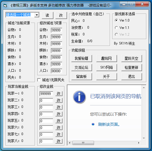 傲世三国多功能修改器 V1.0 绿色版