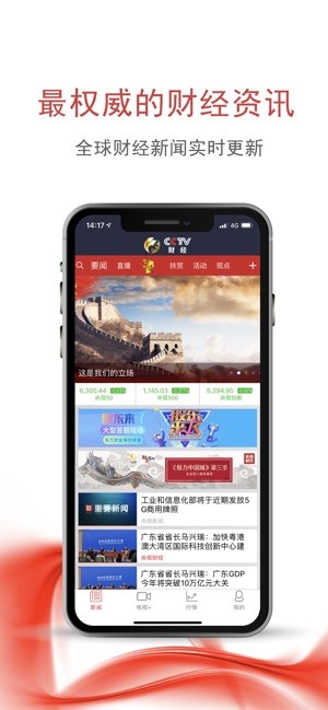 央视财经iPhone版