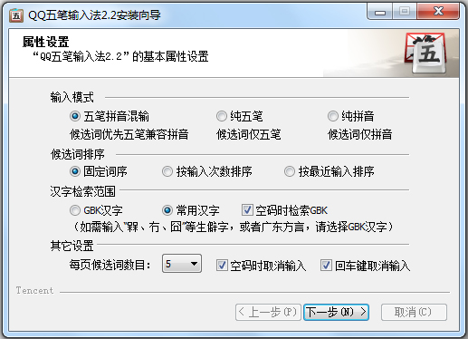 QQ五笔输入法 V2.2.339.400 官方安装版