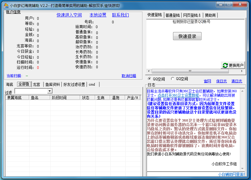 小白梦幻海底辅助 V2.2 绿色版