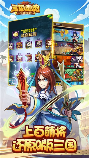 三国跑跑安卓变态版 V1.0.1